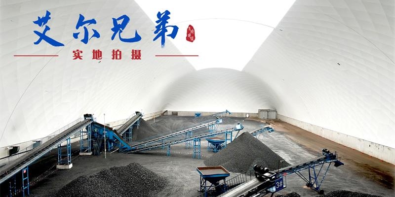 全封閉氣膜式儲煤棚消防能過關(guān)嗎？