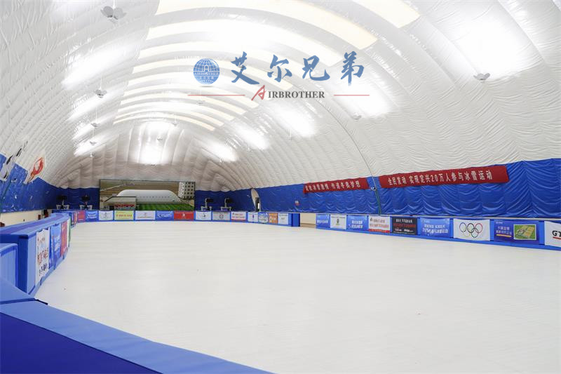 冰上運動氣膜館，高科技新興的體育場館